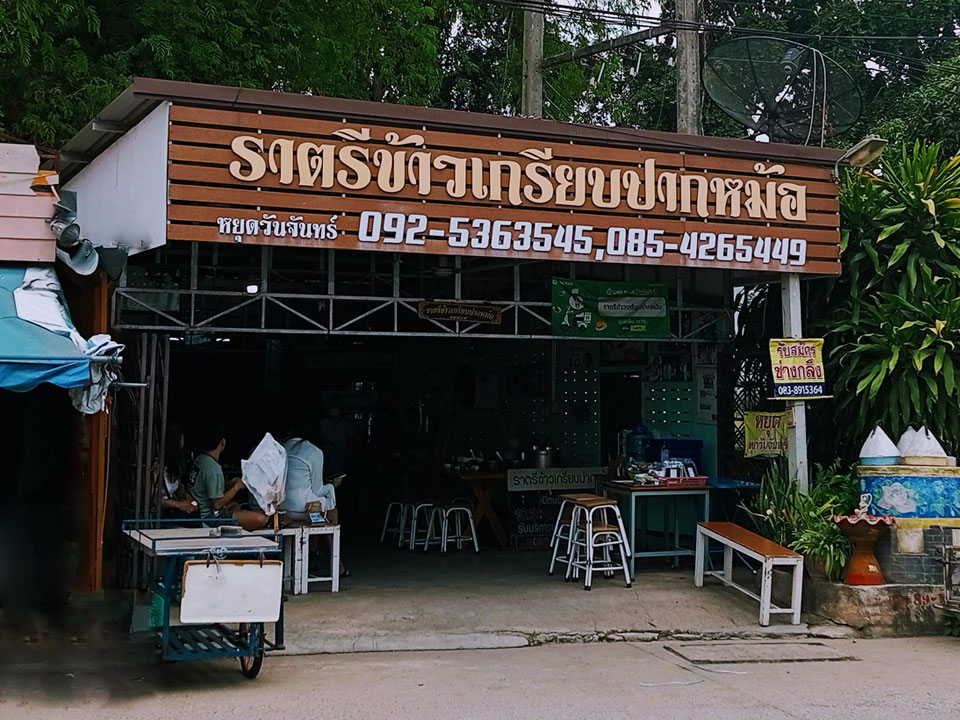 Ratree Thai Steamed Pork Dumplings